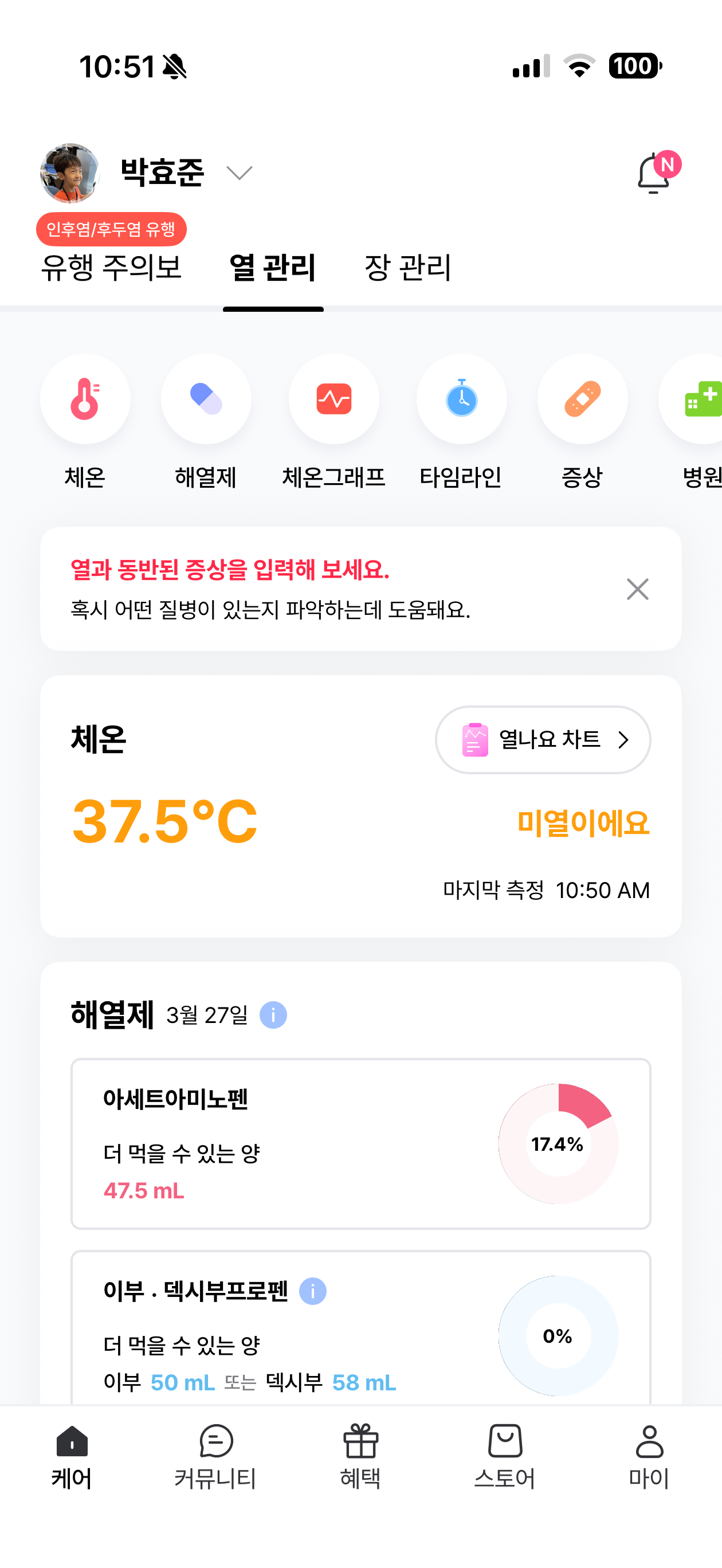 열나요 앱 화면